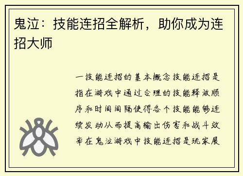 鬼泣：技能连招全解析，助你成为连招大师