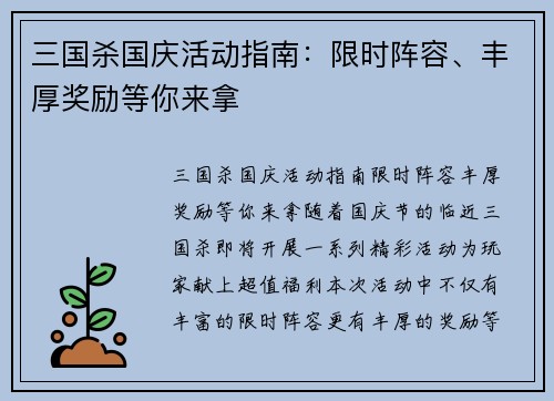 三国杀国庆活动指南：限时阵容、丰厚奖励等你来拿